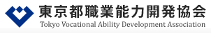 sEƔ\͊J@Tokyo Vocational Ability Development Association